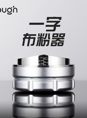 定制图案布粉器一字布粉器桨式cookie咖啡整粉器58 58.5