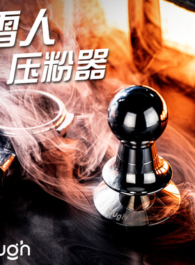顽固咖啡雪人恒击恒力压粉器定力压粉锤意式咖啡515358mm30磅20磅