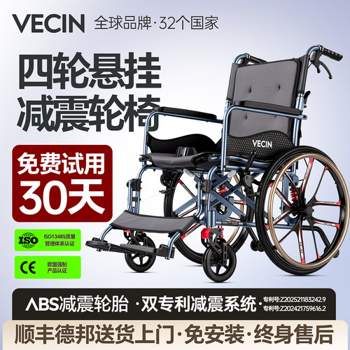 VECIN轮椅减震可折叠轻便