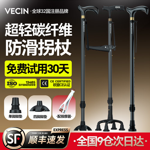 VECIN拐杖碳纤维超轻便老人专用防滑医疗骨折助步器康复走路拐棍