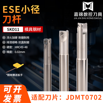 ESE小直径ASMJDMT0702刀杆r0.8