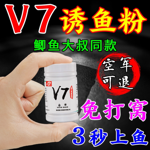 v7诱鱼粉野钓阳哥开口果炫添加剂鲫鱼大叔同款专钓鱼小药黑坑狂飞