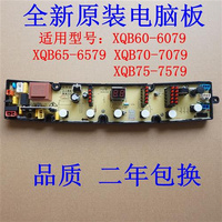 新品适用威力洗衣机电脑板XQB606079 656579 XQB707079 XQB7575品