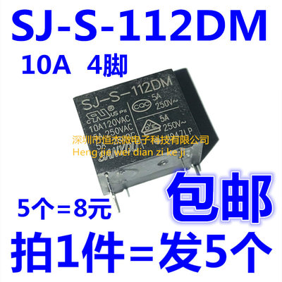 三友继电器SJ-S-112DMH DM SJ-SH-112DMH2 10A4脚一组常开12VDC