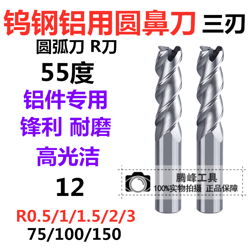 55度铝用整体合金钨钢圆鼻铣刀12R0.5R1R1.5R2R3R4R5R2.5R0.8加长 五金/工具 立铣刀 原图主图