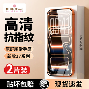 适用iPhone17ProMax钢化膜苹果16手机贴膜i13全屏Air高清AR增透屏幕保护膜12防摔抗指纹15贴膜14plus防窥膜