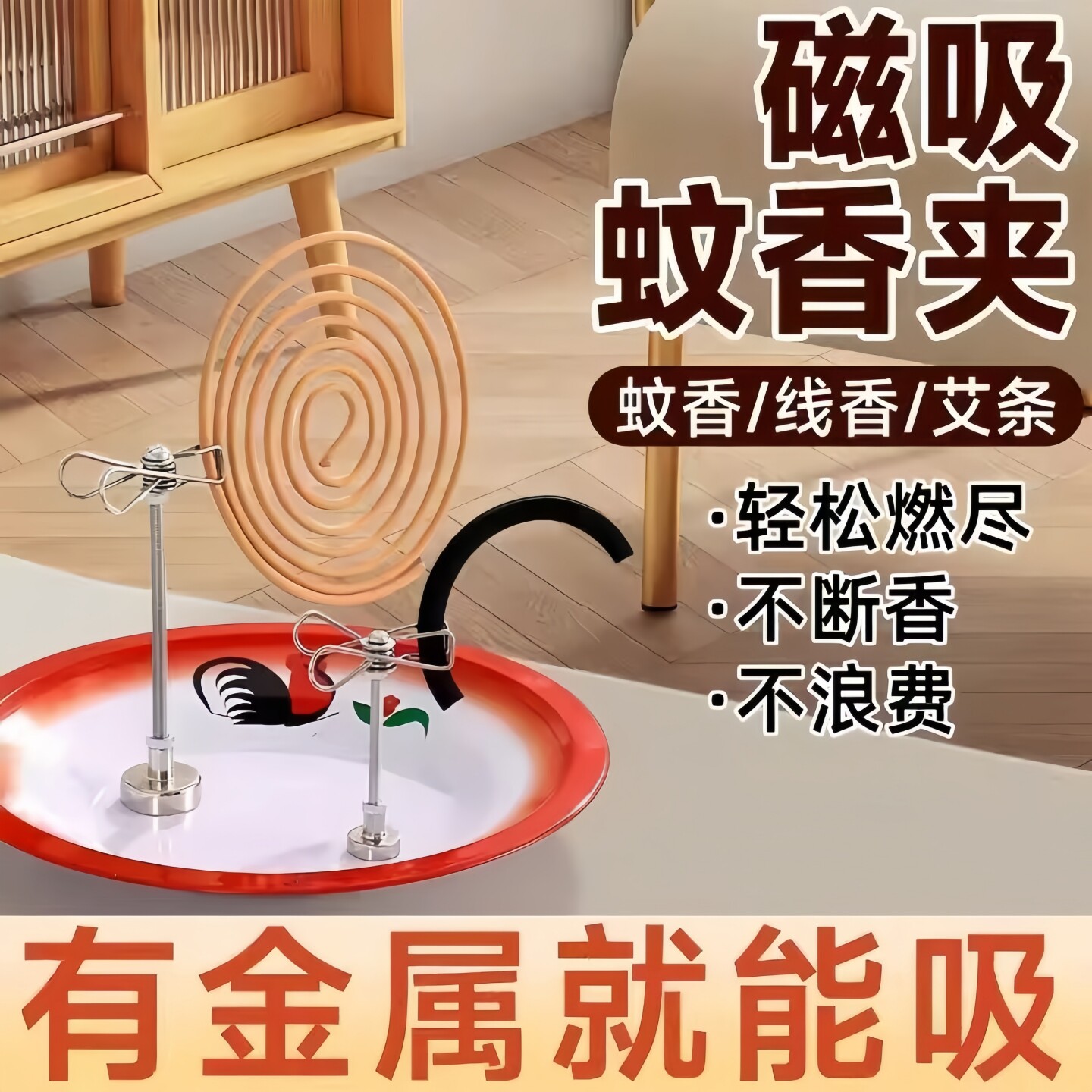 新款磁吸蚊香夹断香线香艾香檀香支架底座熏香家用驱蚊户外露营