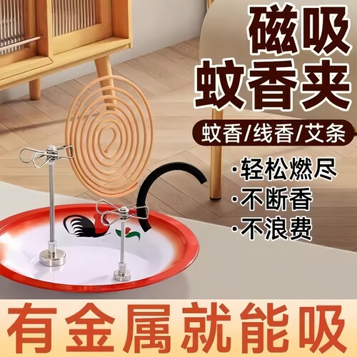 新款磁吸蚊香夹家用驱蚊支架