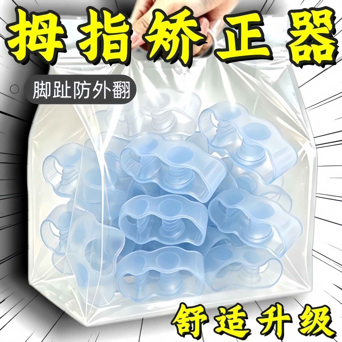 软硅胶拇外翻脚趾矫正器
