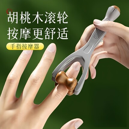 手指按摩器新款中医按摩工具按摩手掌按摩滚轮夹手部关节经络疏通
