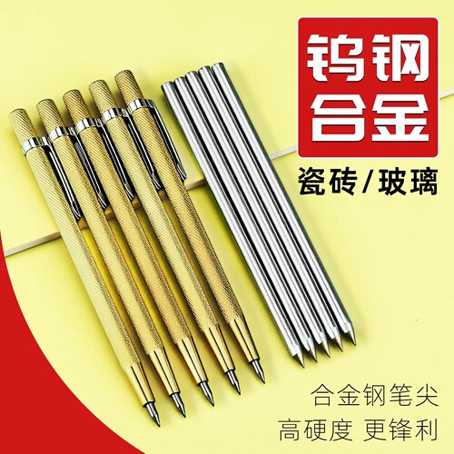 钨钢合金划线笔切割专用
