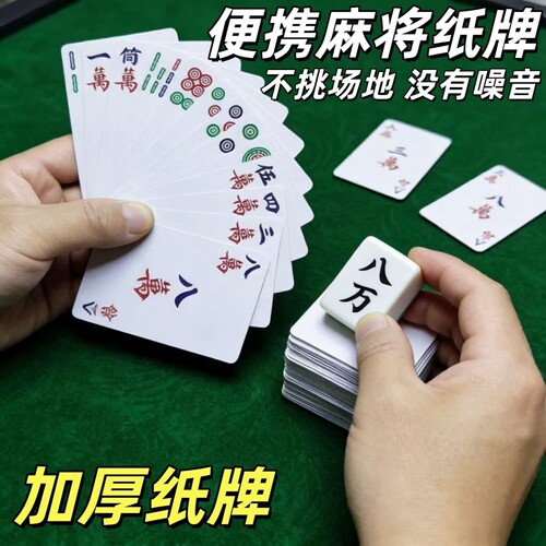 麻将纸牌家用旅行简装