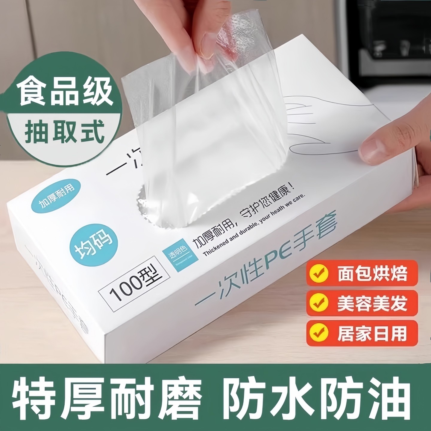一次性手套食品级专用TPE塑料商用加厚耐用厨房餐饮抽取式盒装,餐饮具,一次性手套,淘宝优惠券,粉丝福利购,淘宝优惠卷
