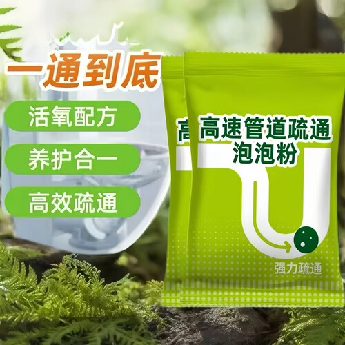 管道疏通泡泡粉高效分解