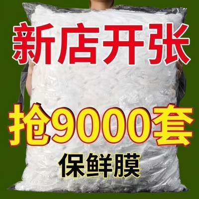 食品级保鲜膜家用一次性