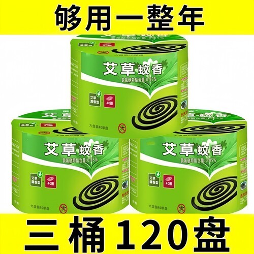 强力驱蚊艾草清香型蚊香家用