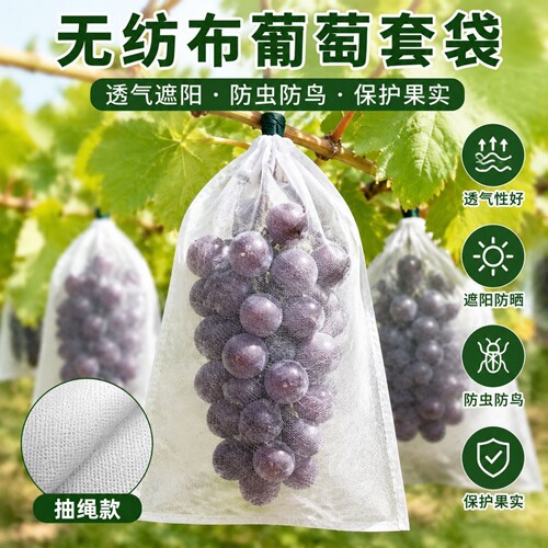 自带抽绳葡萄水果套袋防虫防鸟