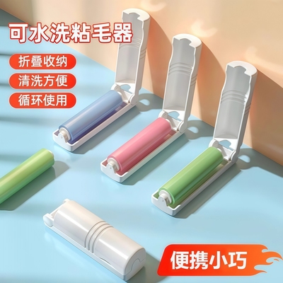 迷你可折叠可水洗粘毛器
