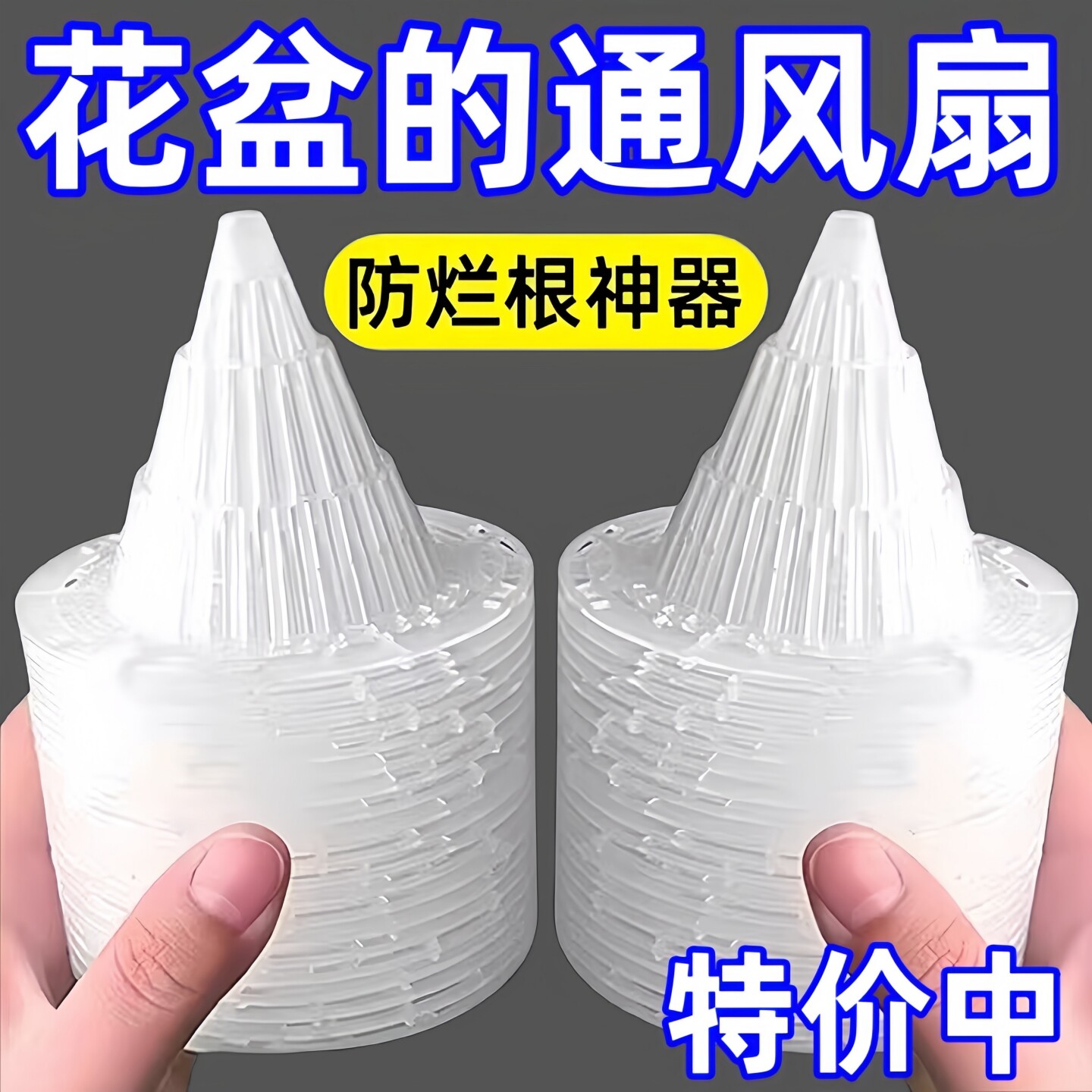 新款花盆锥形火山垫底兰花塑料网沥水多肉根部防烂根专用透气垫片