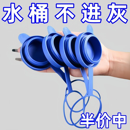 通用型纯净水桶盖饮水机矿泉水桶