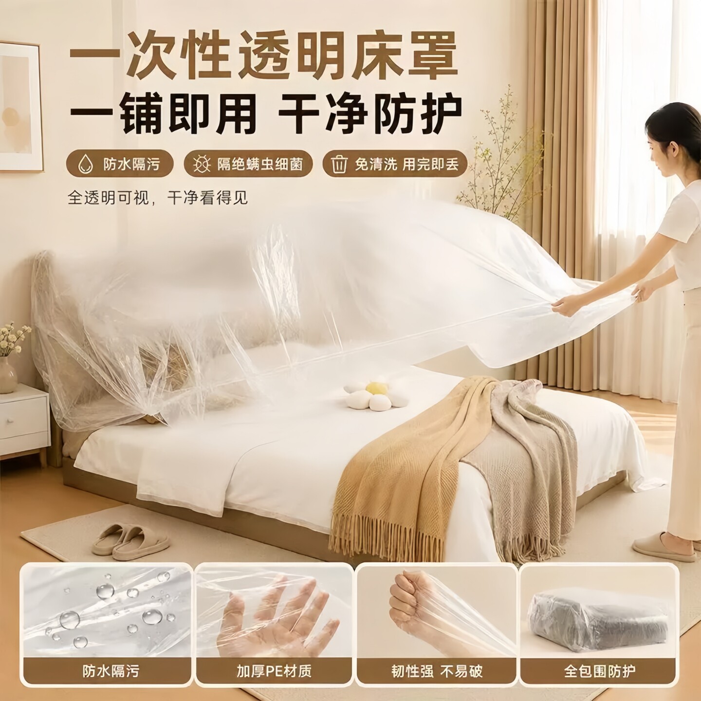 一次性全盖防尘防防水家具膜
