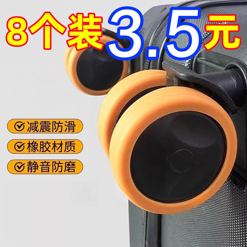 行李箱轮子橡胶套静音旅行箱拉杆箱保护套替换万向轮轮套配件通用