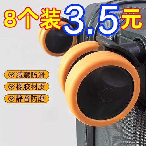 良洁行李箱轮子橡胶套静音万向轮