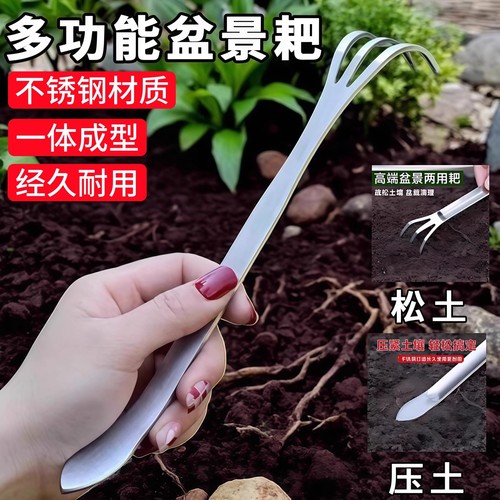 不锈钢多功能盆景耙子松土