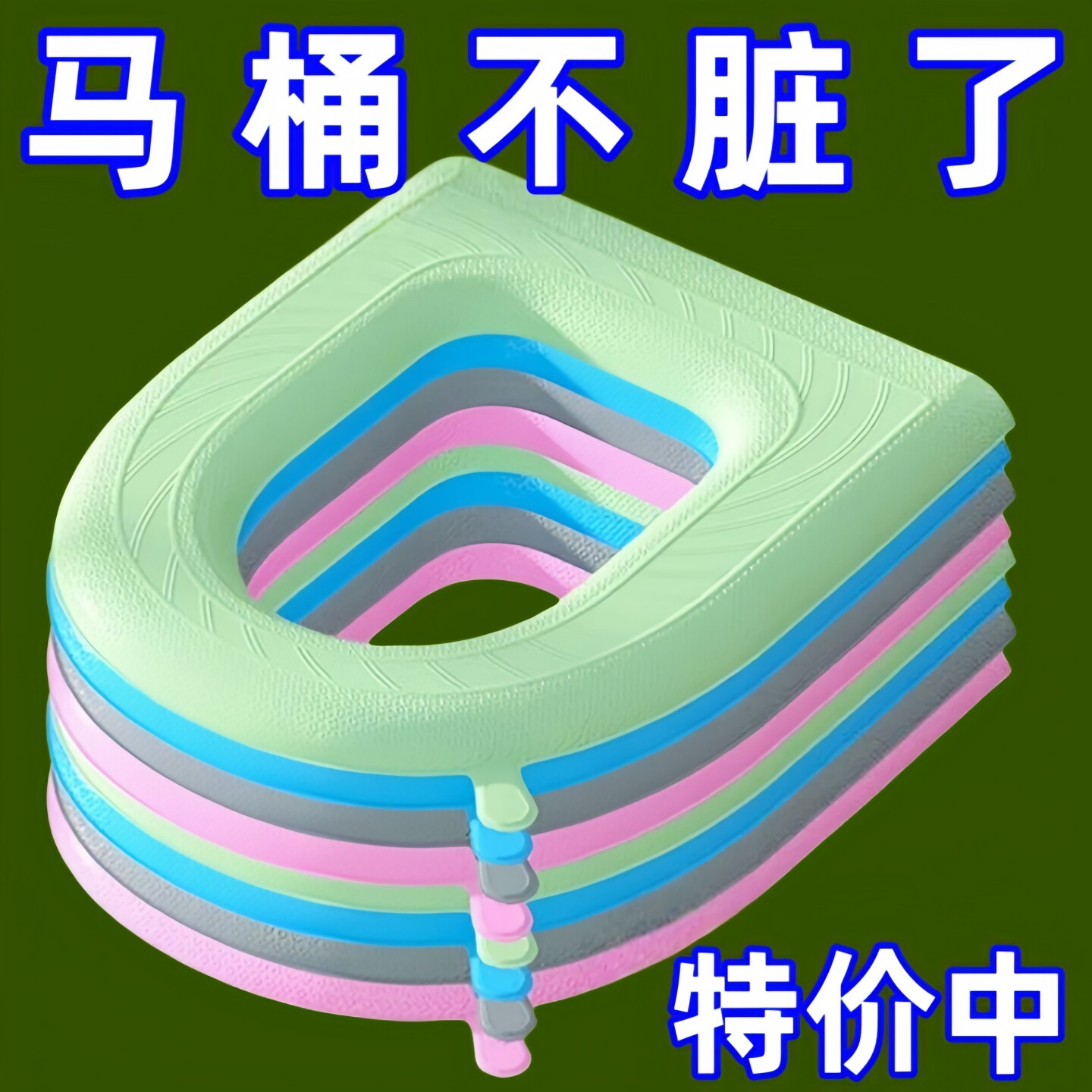 马桶垫四季通用EVA防水加厚