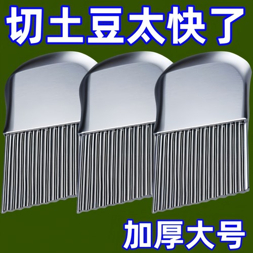 加厚土豆波浪切片刀切厨房波纹