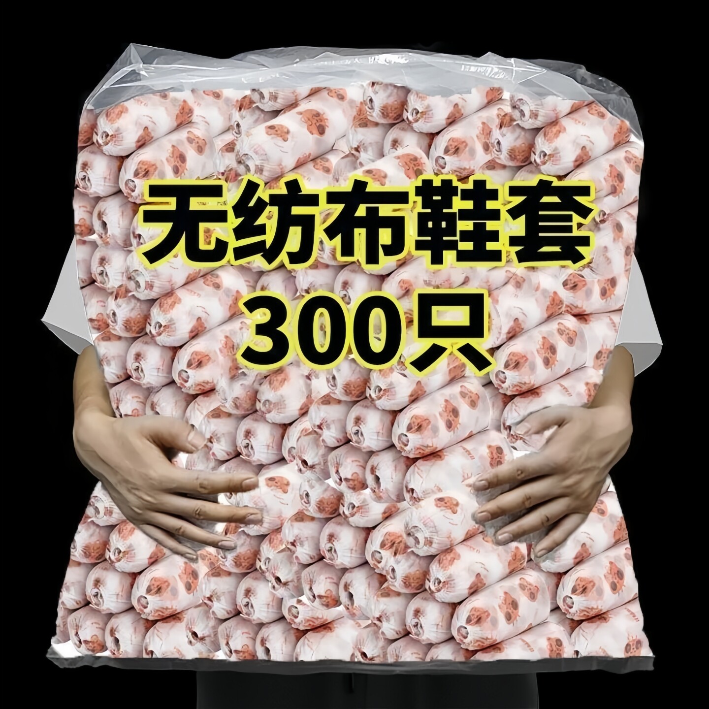 特厚耐磨防滑无纺布一次性鞋套