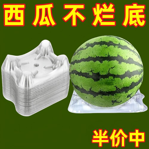 新款加厚西瓜托防腐烂瓜托