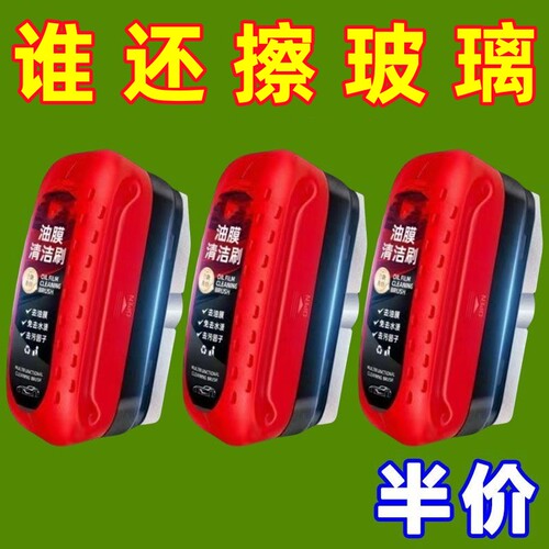 汽车玻璃油膜擦强力清洁刷
