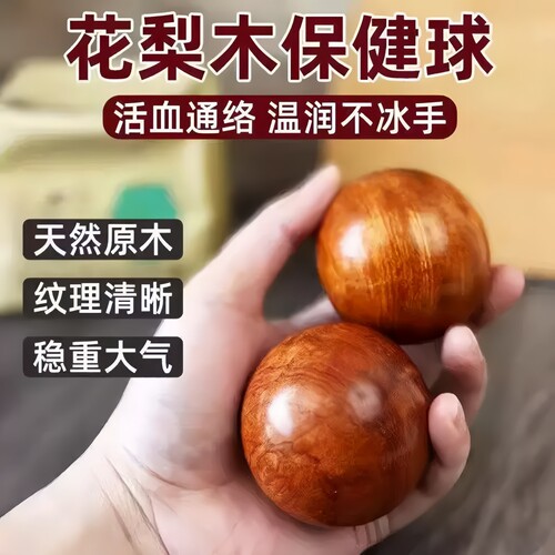 花梨木健手球手部按摩养生