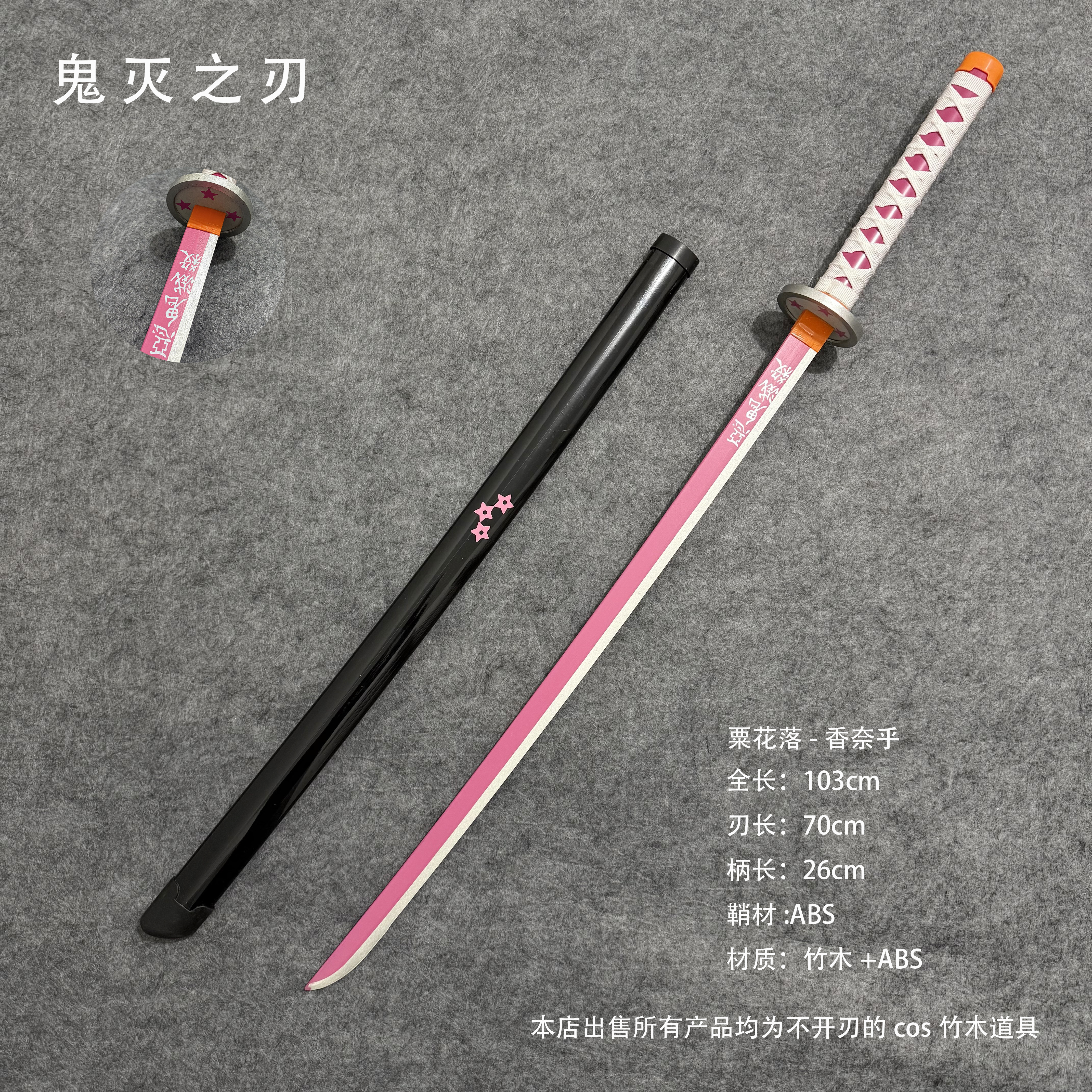 鬼灭之刃日轮刀香奈乎cos道具刀发光七彩日式刀剑木剑渐变刀竹刀