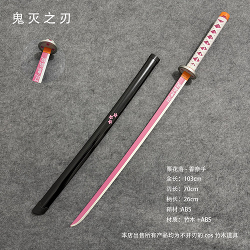 鬼灭之刃日轮刀香奈乎cos道具刀