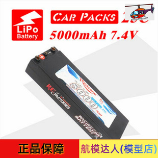 5000mAh 航模达人Redzone 25C 富力电池 lipo 7.4V