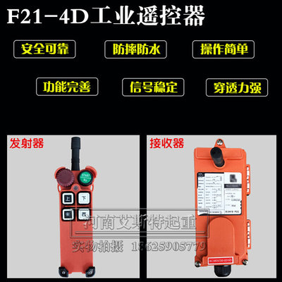 高档。行车工业遥控R器F21-4D天车无线航吊电动葫芦起重机