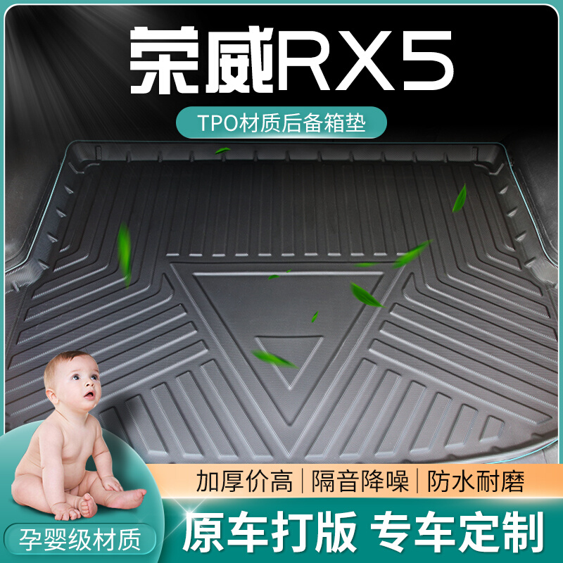 2021款荣威rx5plus后备箱垫rx5max尾箱垫rx5eplus后背rx5emax垫子