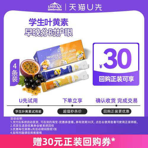 小小伞学生叶黄素6-18岁专研