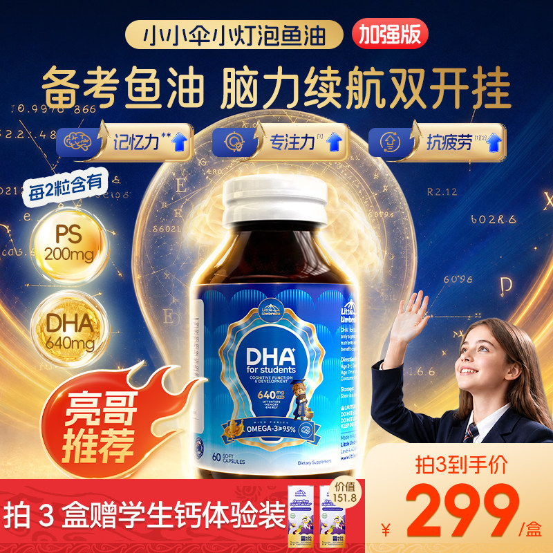 小小伞备考学生鱼油ps