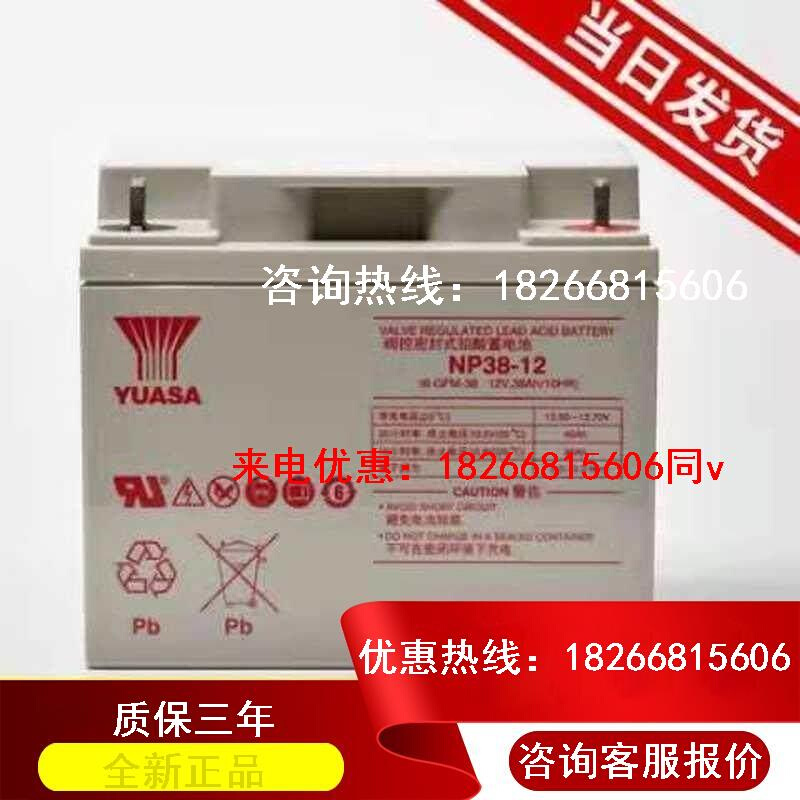 汤浅蓄电池 NP38-12 12V38AH UPS直流屏专用铅酸免维护蓄电池