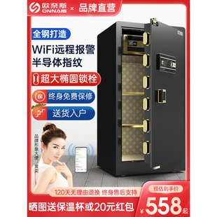 欧奈斯保险柜家用大型指纹密码 远程WIFI保险箱80cm办公室商用全钢