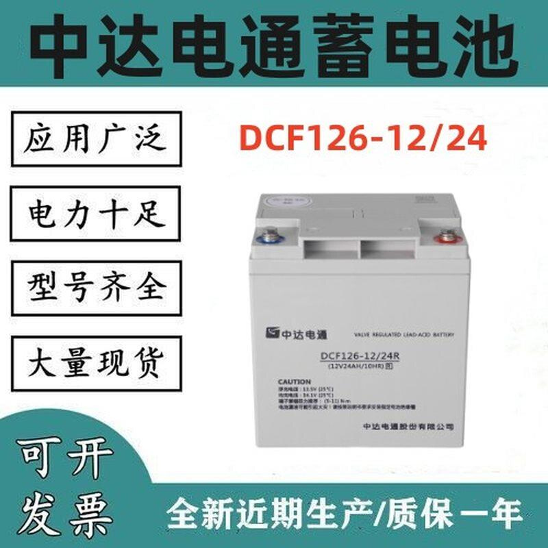 达中电通蓄电池DCF126-12/24台达12V24AH机房主机 UPS应急照明