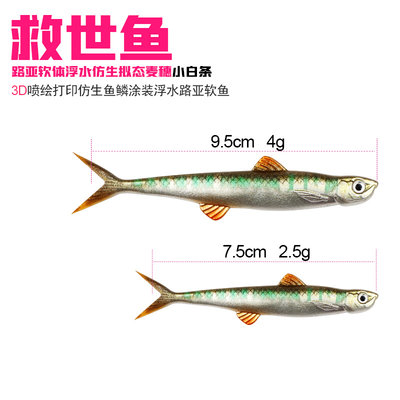 救世鱼浮水路亚假饵小软鱼软饵德州卡罗钓组饵鳜鱼翘嘴鲈鱼鲶鱼饵