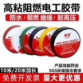 柳歌电工胶布PVC绝缘阻燃防水耐高温电线电缆电气黑防火电工胶带