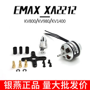 银燕EMAX XA2212四六多轴固定翼电机马达 KV820/980/1400