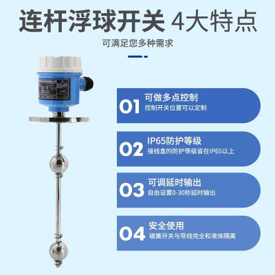 不锈钢连杆浮球液位开关液位计多点干簧管水箱水位水塔控制传感器