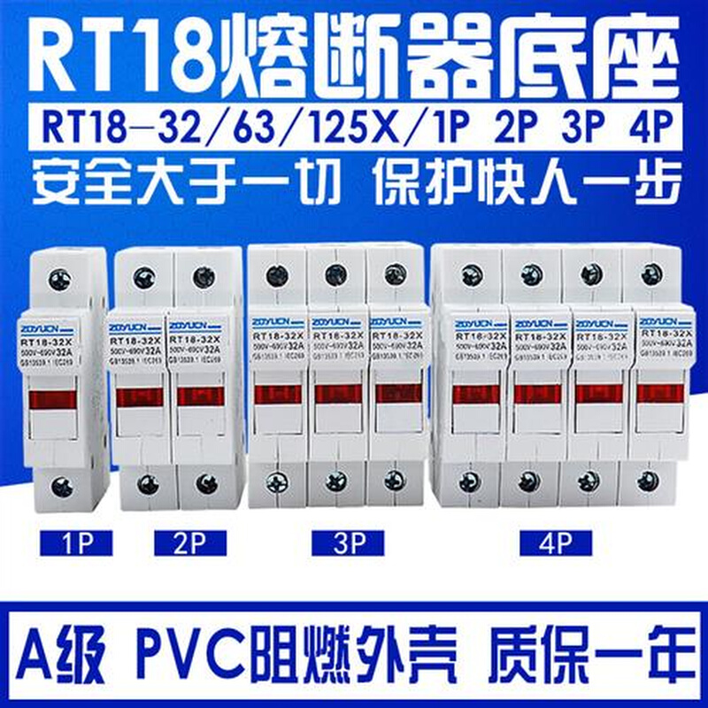 阻燃RT18-32X 63X 125AM1P2P 3P 4P导轨保险丝熔断器底座220V380V