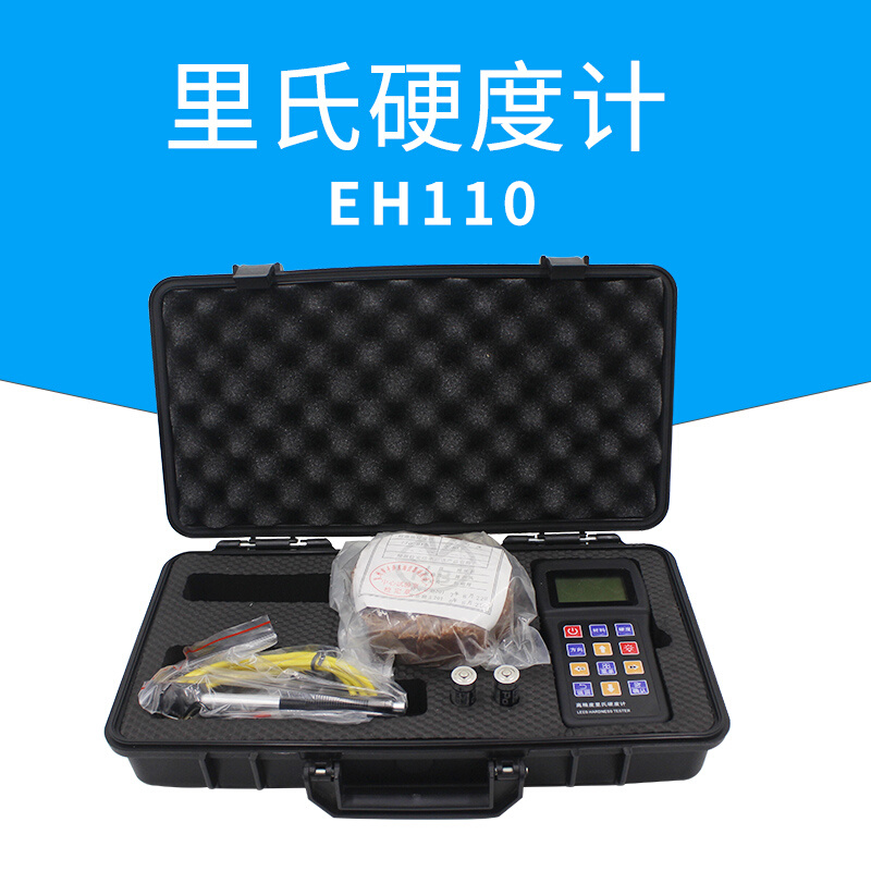 EH110里氏硬度计高精度硬度测量仪便携式数显金属硬度计检测仪